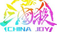 即刻出发 ChinaJoy上与三国杀重回三国