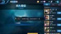 《王者荣耀》邀请好友失败问题解决方法