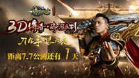 《传奇永恒》7.7公测FAQ 游戏内容全知晓