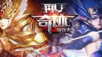 手执神兵《奇迹MU：最强者》客户端预下载开启