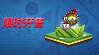 《FIFA OL3》08E赛季团购礼包限时开售！