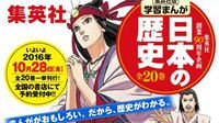 漫画《学习日本漫画历史》10月再版 多位名家绘制封面