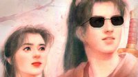姿势分子：唐代以后，蜀山混成了这个怂样！