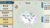 《诛仙手游》伤心花属性及获取方式一览