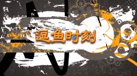《炉石传说》视频逗鱼时刻第77期：主播的100种死法