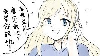 《战舰少女r》同人漫画欧洲杯