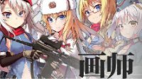 《少女前线》手枪居然也能爆衣