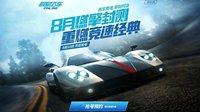 《极品飞车ONLINE》封测八月开启 预约抢号上线！