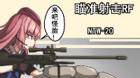 《少女前线》四格漫画之最后一击