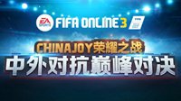 2016ChinaJoy中外巅峰对决 明星阵容激战在即