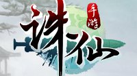 《诛仙手游》法宝羽翅分析介绍
