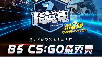 观战B5 CS:GO精英赛 抢IGXE饰品兑换码！