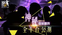 神秘嘉宾21日助阵《少女前线》全平台公测