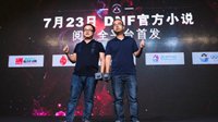期待！《DNF》官方小说名称公布 最后一个使徒