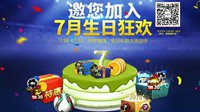 暑期大狂欢！FIFA Online3邀您加入7月生日派对！