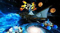 星生幻想《天衍录》把星空搬进ChinaJoy现场