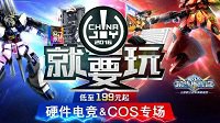 技嘉主板电竞&COS专场 玩转聚划算CJ电竞风暴！