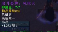 《魔兽世界》7.0新版按月卡牌：装等可达850