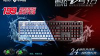 红黑旋起24灯效 雷柏V510防水背光机械键盘图赏