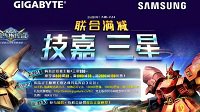 技嘉&三星SSD联合满减 《敢达》礼包任性赠！