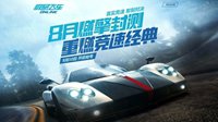 《极品飞车OL》老司机当策划 二测新玩法猜想