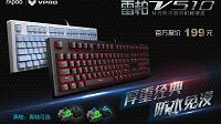 199元这很划算 雷柏V510防水背光游戏机械键盘体验