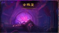 《WOW》7.0五人副本一句话攻略：见啥躲啥出啥打啥