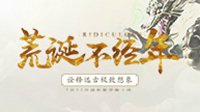 重新定义沙画！《轩辕传奇》演绎极致神话想象