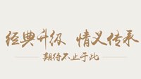 经典升级情义传承！《大话西游》一个经典多种选择