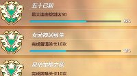 《崩坏3rd》新增成就系统预览