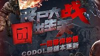 一图浏：带你秒懂《使命召唤OL》新版本更新