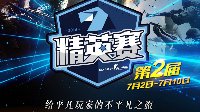 第二届B5精英赛冠军专访 湖南MG：基情战胜一切