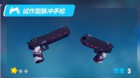 《崩坏3rd》试作型脉冲手枪属性介绍