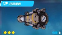 《崩坏3rd》狂怒重炮属性图鉴