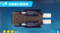 《崩坏3rd》突袭者分裂导弹属性图鉴
