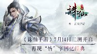 《诛仙手游》阵灵系统玩法解析