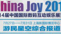 游民星空ChinaJoy2016专题上线 时刻带来最新资讯