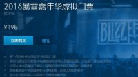《暴雪嘉年华》虚拟门票开售中国售价198元