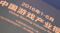 CJ：上半年中国游戏市场规模787亿 单机收入不足1亿 