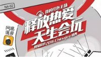 期待值MAX！2016网易游戏ChinaJoy抢先看