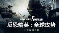 CSGO国服官网正式上线 先锋玩家团开启招募