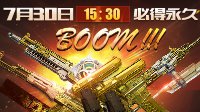 使命召唤OL7月30日准点在线活动火爆来袭！