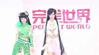 完美世界携多款经典产品扮靓2016 ChinaJoy