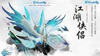 默契正在接受考验《新倩女幽魂》变态级夫妻挑战