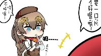 《少女前线》漫画之请不要给儿童饮酒