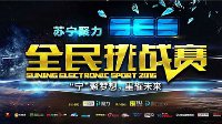 苏宁聚力传媒王浩将参加2016全球电子竞技产业峰会