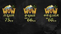 李日强：《魔兽世界》取消点卡是因为月卡更合理