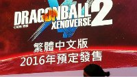《龙珠：超宇宙2》PS4版本确定中文化 预定2016年内发售