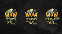 《WOW》国服月卡与其他服务器月卡价格对比