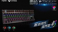 金质灵巧 雷柏V500PRO混彩背光机械键盘金彩上市